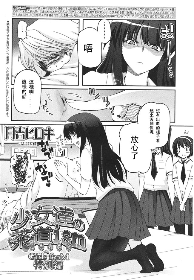 里番肉控h漫画之[月吉ヒロキ]少女達の茶道ism + イラストカード肉h本子