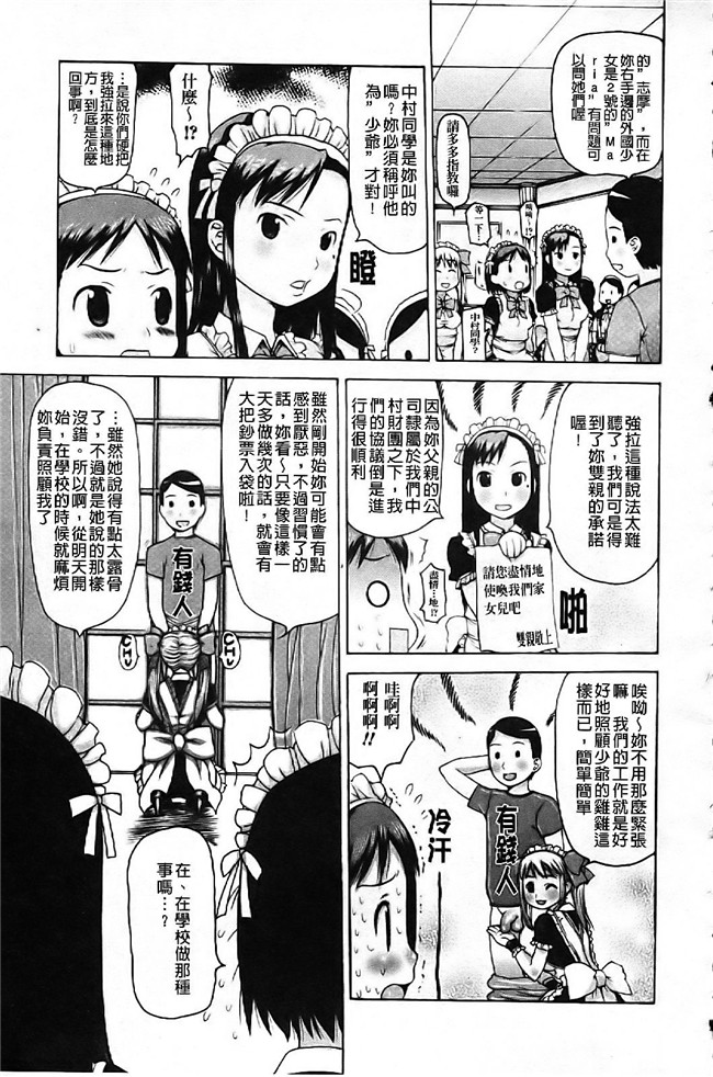 工口少女肉控h漫画：[たこりーな画伯] 中出し日記☆