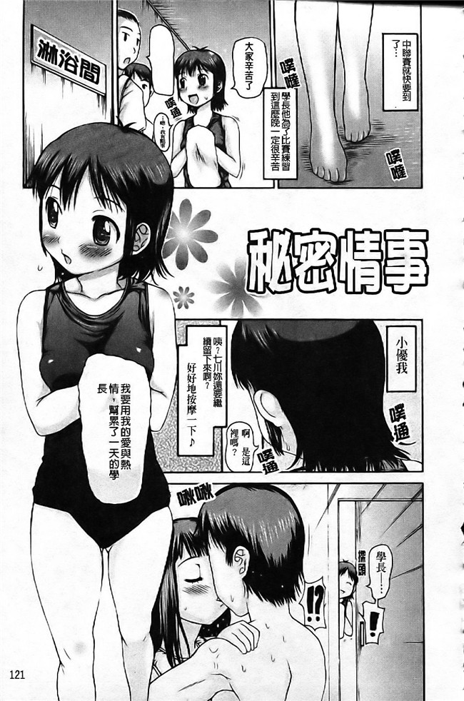 工口少女肉控h漫画：[たこりーな画伯] 中出し日記☆