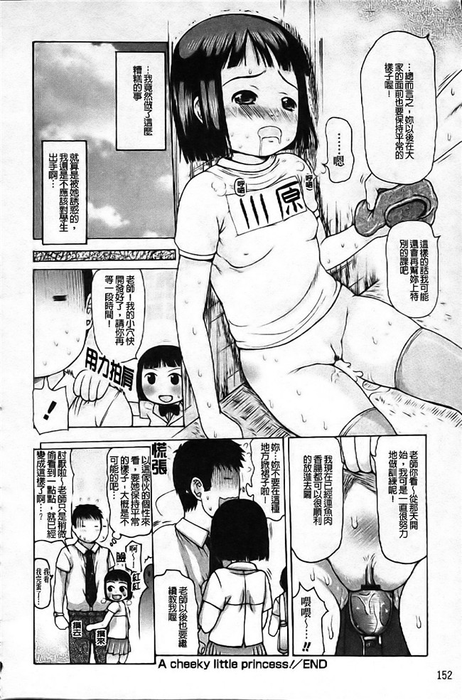 工口少女肉控h漫画：[たこりーな画伯] 中出し日記☆