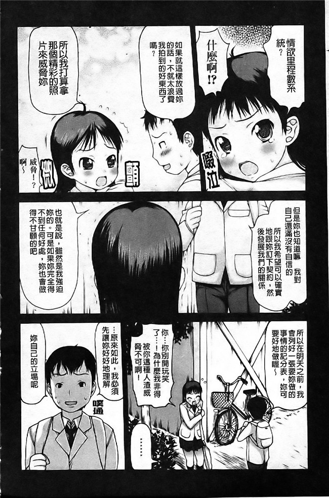 工口少女肉控h漫画：[たこりーな画伯] 中出し日記☆