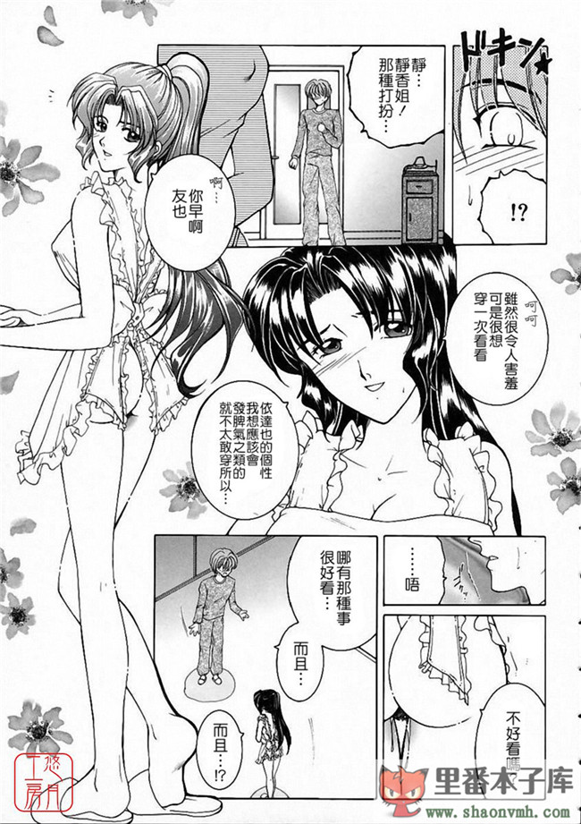 肉番[悠月工房]本子库少女h漫画:[安原司] 彩色絢美本子