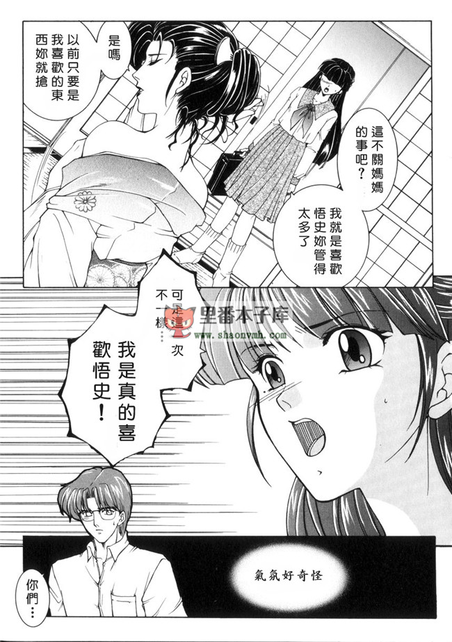 里番[有雪齋]本子库少女h漫画本子:[安原司] 純情邪恋 