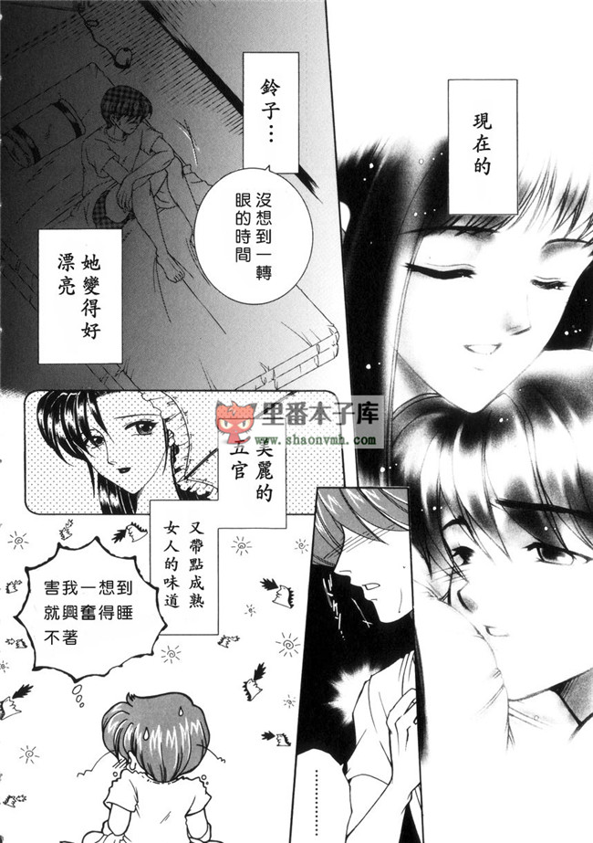 里番[有雪齋]本子库少女h漫画本子:[安原司] 純情邪恋 