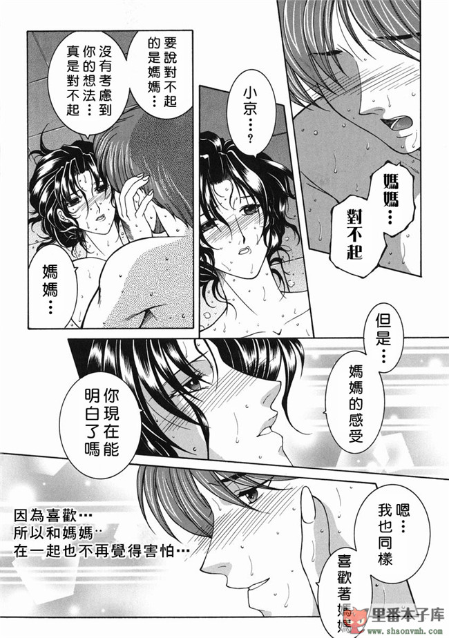 自由幻想漢化組]里番库工口少女h漫画:[安原司] 禁情天華本子