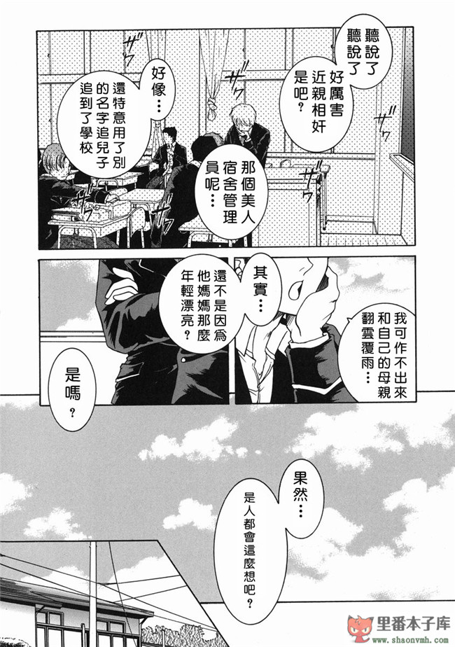 自由幻想漢化組]里番库工口少女h漫画:[安原司] 禁情天華本子