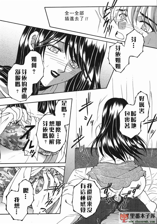 自由幻想漢化組]里番库工口少女h漫画:[安原司] 禁情天華本子