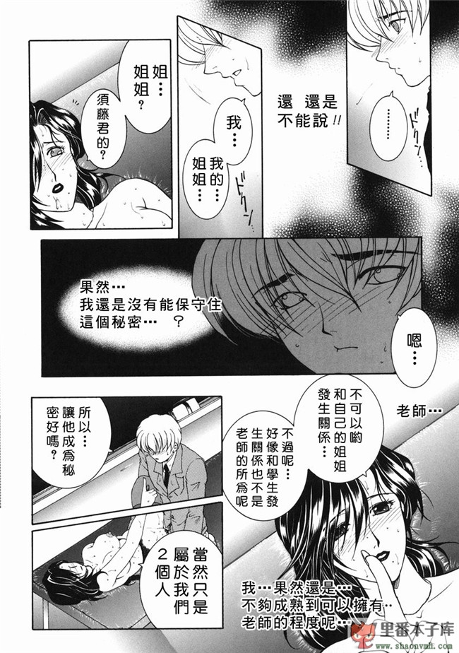 自由幻想漢化組]里番库工口少女h漫画:[安原司] 禁情天華本子