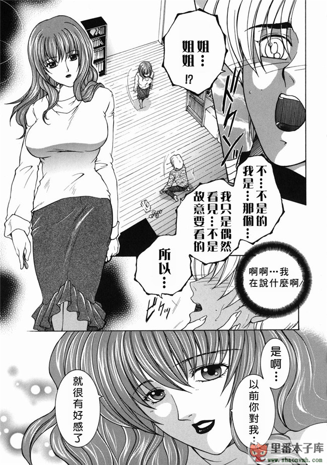 自由幻想漢化組]里番库工口少女h漫画:[安原司] 禁情天華本子