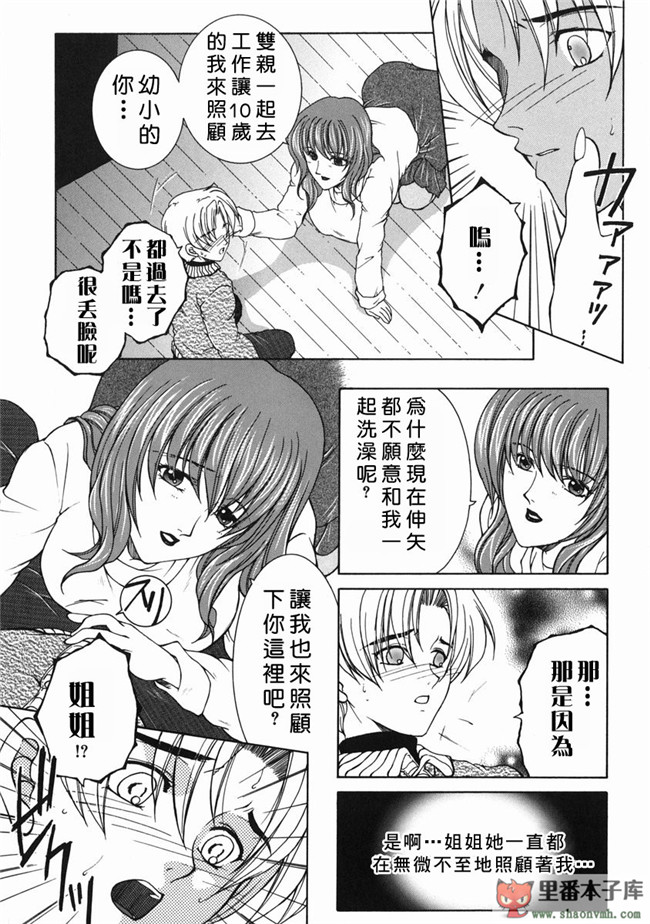 自由幻想漢化組]里番库工口少女h漫画:[安原司] 禁情天華本子