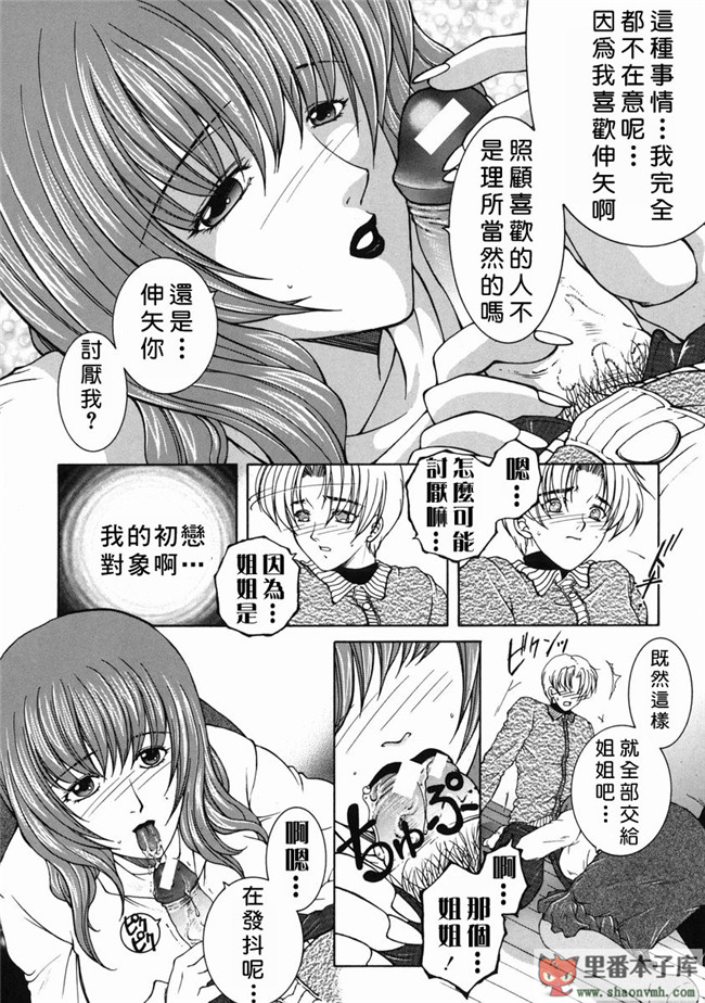 自由幻想漢化組]里番库工口少女h漫画:[安原司] 禁情天華本子