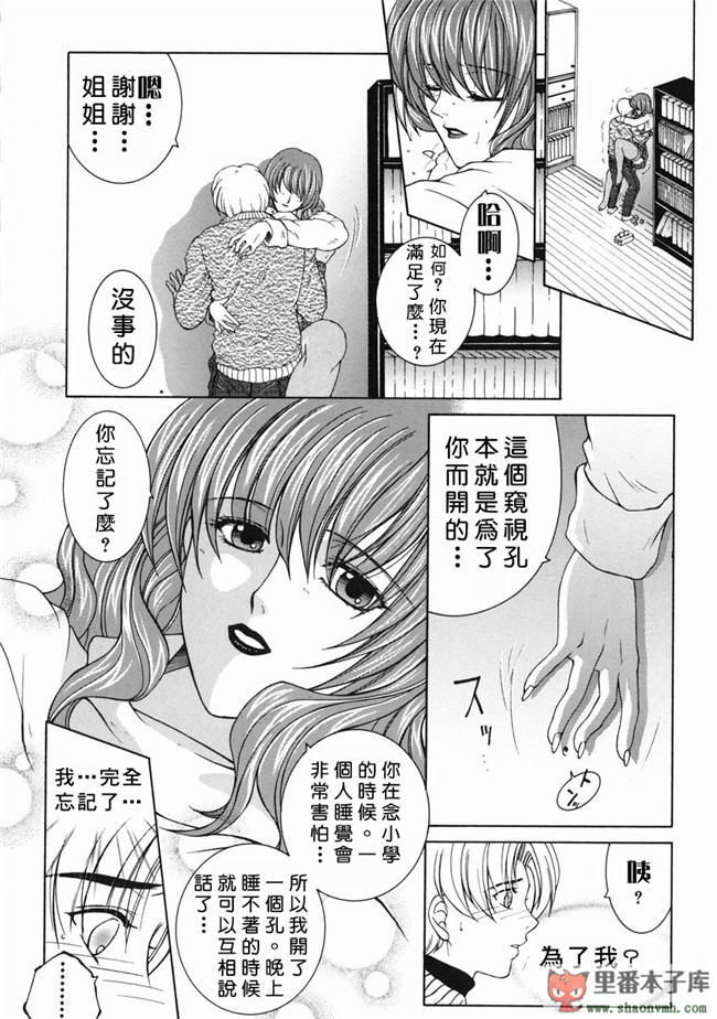 自由幻想漢化組]里番库工口少女h漫画:[安原司] 禁情天華本子