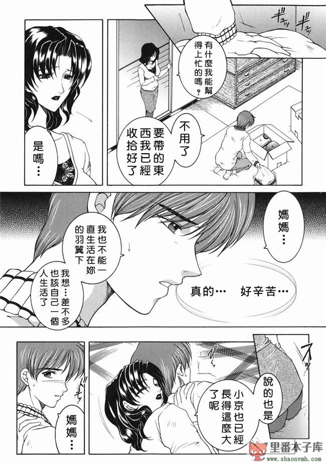 自由幻想漢化組]里番库工口少女h漫画:[安原司] 禁情天華本子