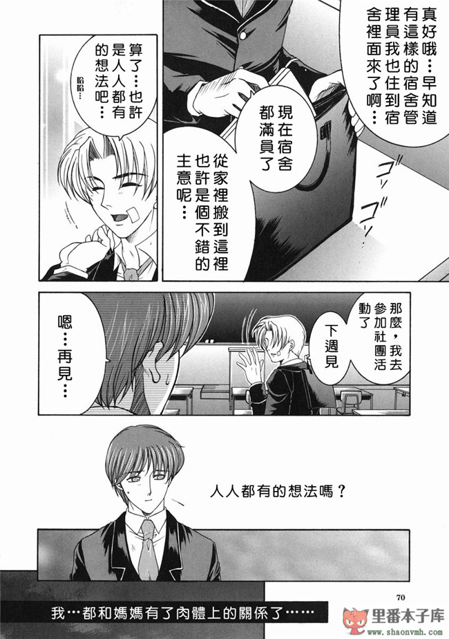 自由幻想漢化組]里番库工口少女h漫画:[安原司] 禁情天華本子