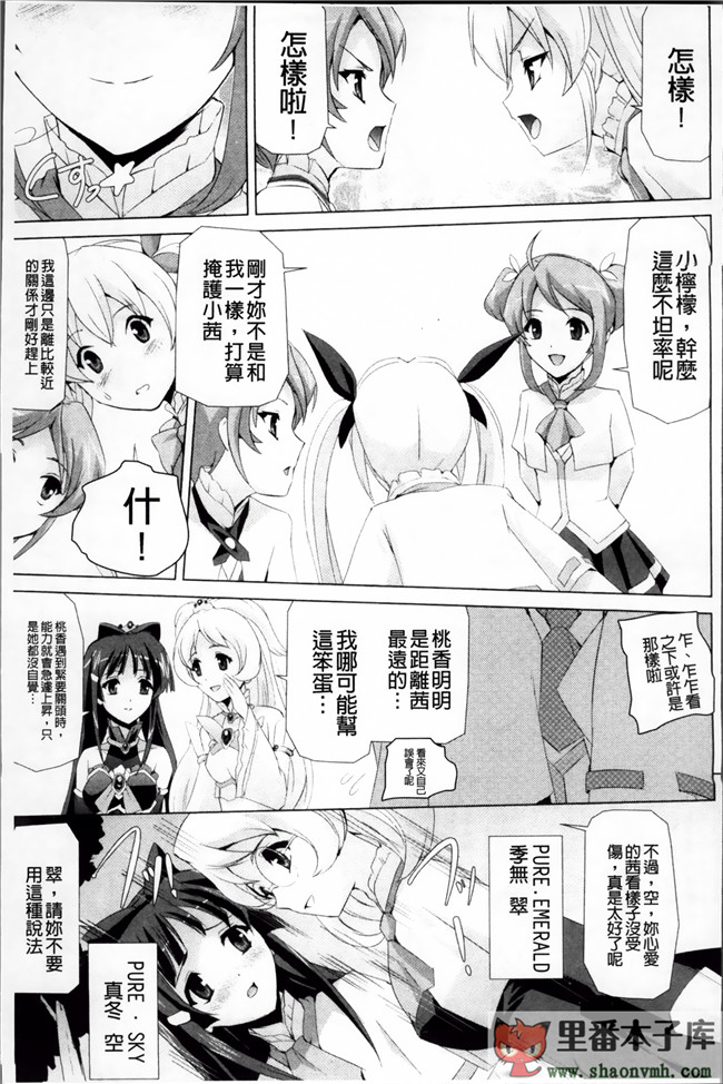 熟肉少女里番工口漫画:[助三郎] 美少女魔法戦士ピュアメイツh本子