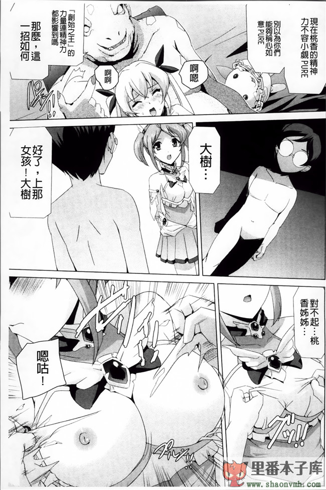 熟肉少女里番工口漫画:[助三郎] 美少女魔法戦士ピュアメイツh本子