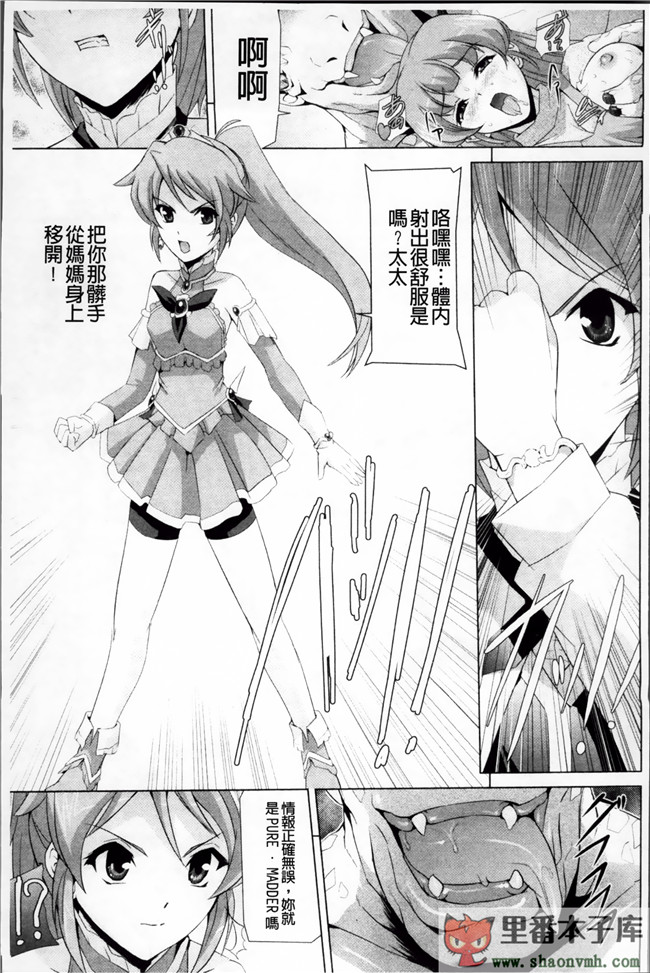 熟肉少女里番工口漫画:[助三郎] 美少女魔法戦士ピュアメイツh本子