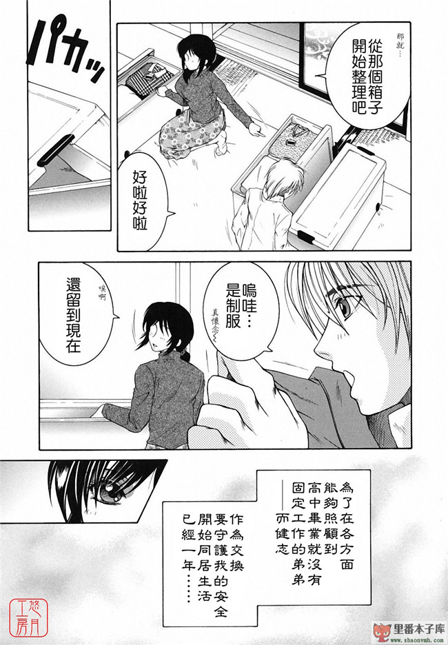 悠月工房]本子库少女肉控本子:[安原司] 総姉想愛h漫画