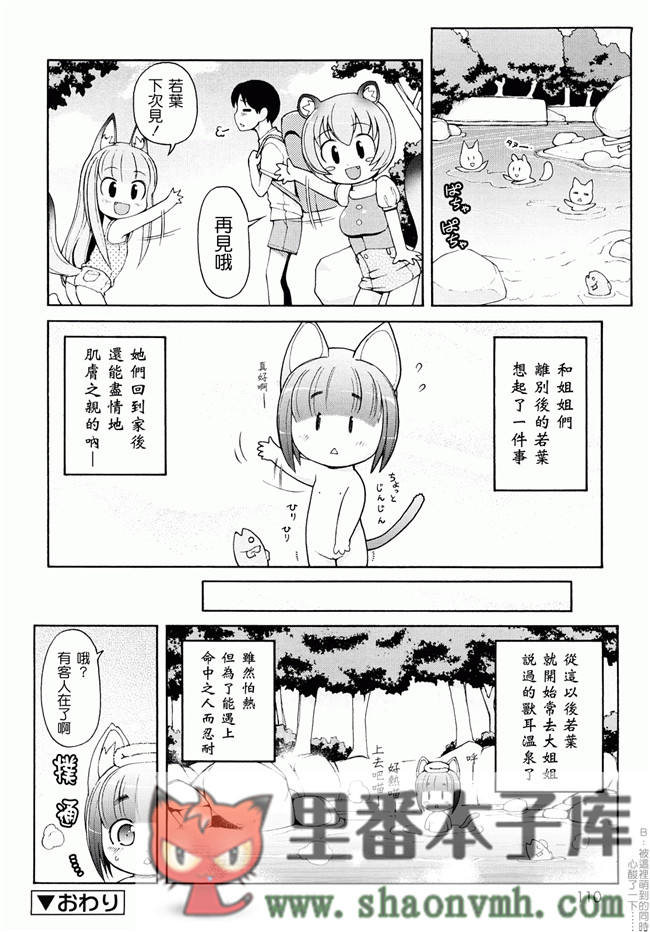 日本福利里番本子无翼鸟邪恶h漫画:[LEE] ケモミミ温泉へようこそh本子