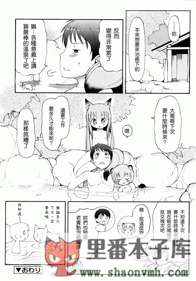 日本福利里番本子无翼鸟邪恶h漫画:[LEE] ケモミミ温泉へようこそh本子