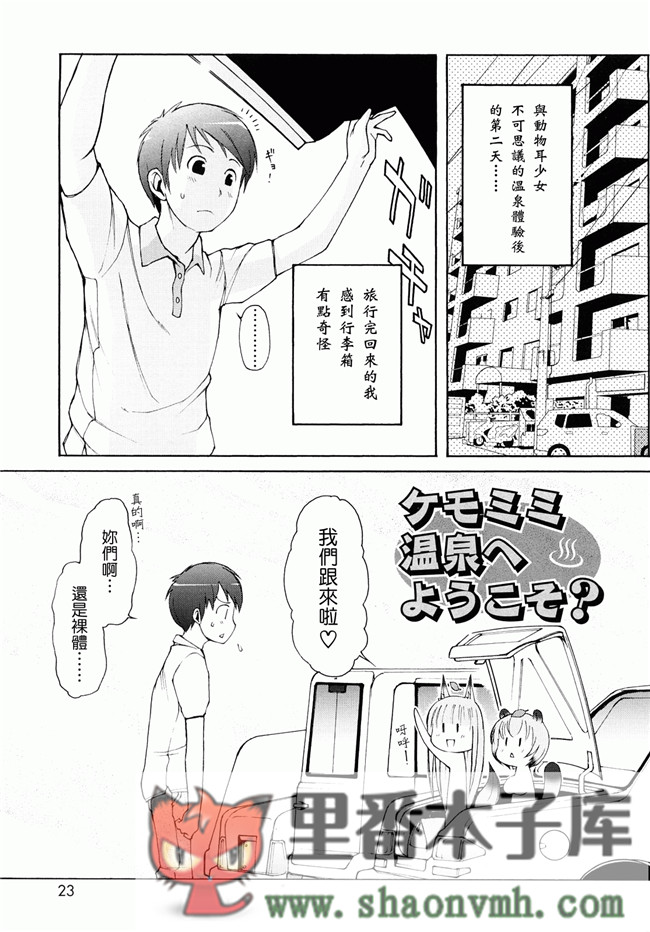 日本福利里番本子无翼鸟邪恶h漫画:[LEE] ケモミミ温泉へようこそh本子