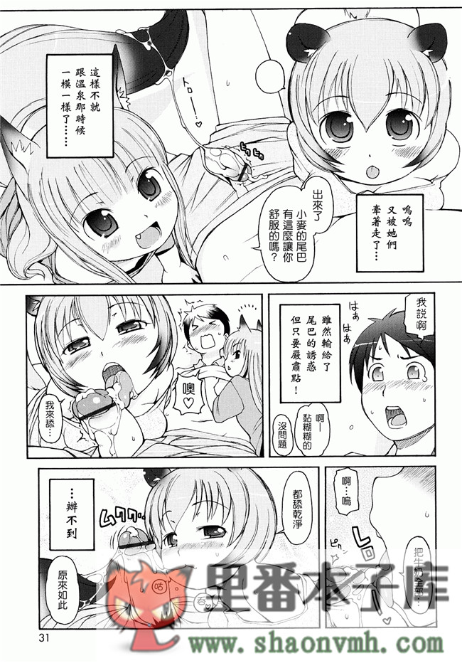 日本福利里番本子无翼鸟邪恶h漫画:[LEE] ケモミミ温泉へようこそh本子