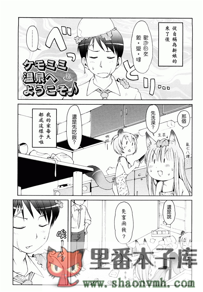 日本福利里番本子无翼鸟邪恶h漫画:[LEE] ケモミミ温泉へようこそh本子