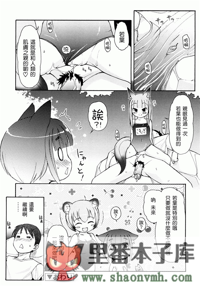 日本福利里番本子无翼鸟邪恶h漫画:[LEE] ケモミミ温泉へようこそh本子