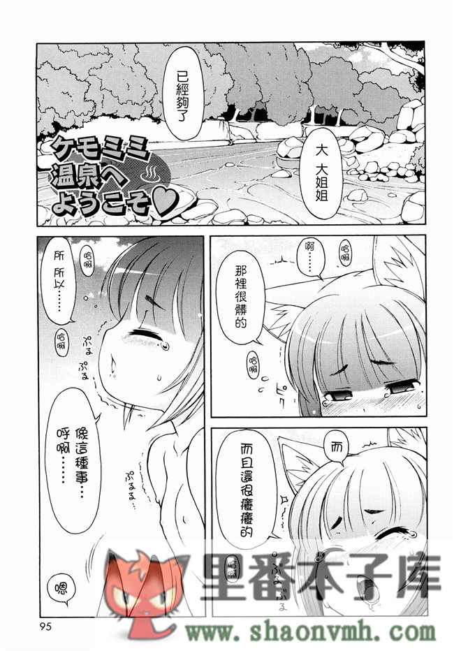 日本福利里番本子无翼鸟邪恶h漫画:[LEE] ケモミミ温泉へようこそh本子