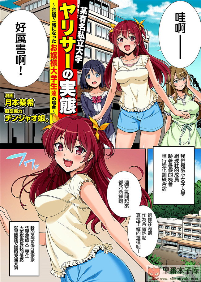 本子库肉番全彩少女h漫画:[月本築希] ヤリサーの実態 1-3+番外 h本子