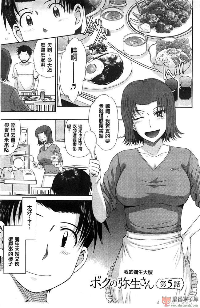 里番库我愛的彌生小姐肉控本子少女h漫画:[月野定規] ボクの弥生さん 