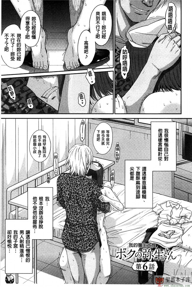 里番库我愛的彌生小姐肉控本子少女h漫画:[月野定規] ボクの弥生さん 