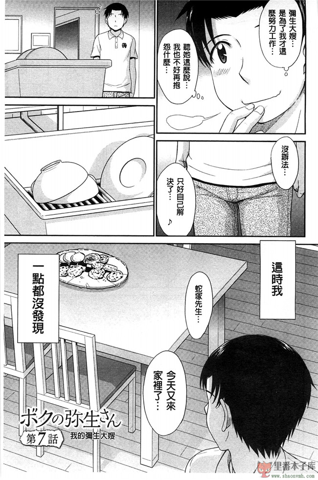 里番库我愛的彌生小姐肉控本子少女h漫画:[月野定規] ボクの弥生さん 