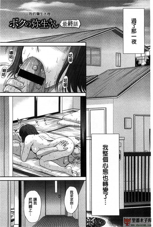 里番库我愛的彌生小姐肉控本子少女h漫画:[月野定規] ボクの弥生さん 