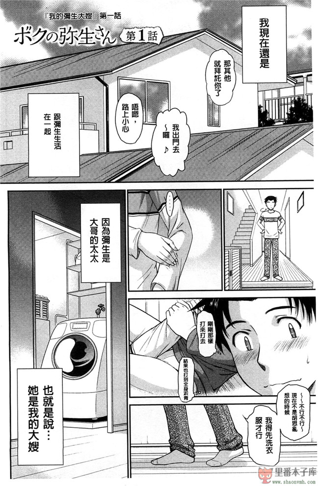 里番库我愛的彌生小姐肉控本子少女h漫画:[月野定規] ボクの弥生さん 