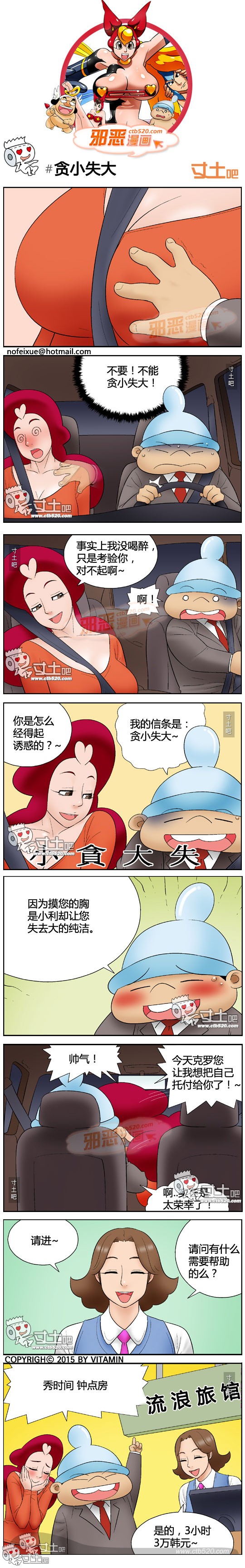 里番本子邪恶漫画：贪小失大