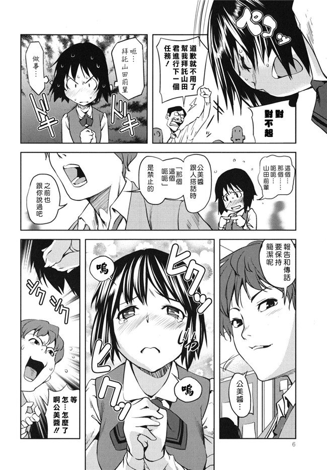 本子库肉番邪恶漫画:[シオマネキ] 公然猥褻少女h本子