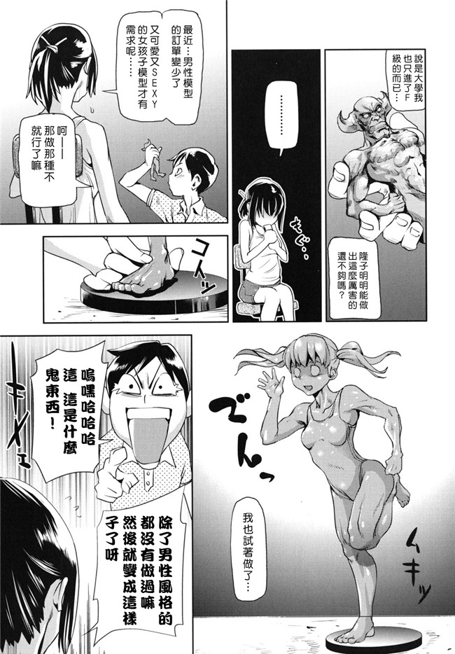 本子库肉番邪恶漫画:[シオマネキ] 公然猥褻少女h本子