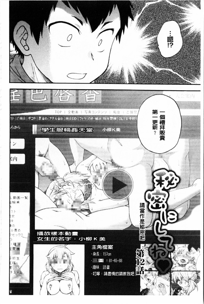 新視界里番本子库邪绅士漫画:[船堀斉晃] 秘密にしてね本子