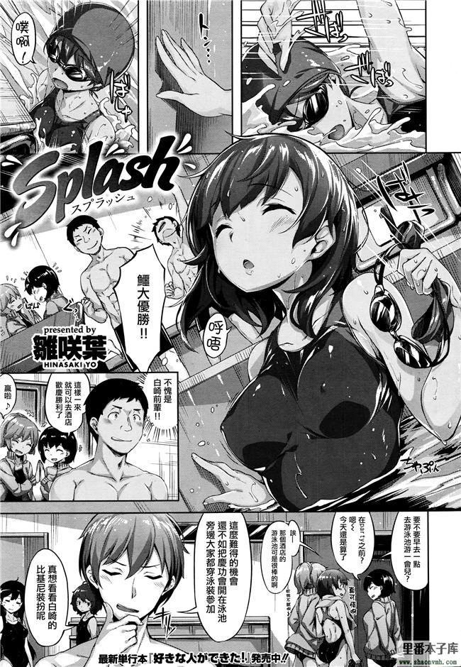 COMIC快楽天ビースト里番库口工漫画之[雛咲葉] Splash本子