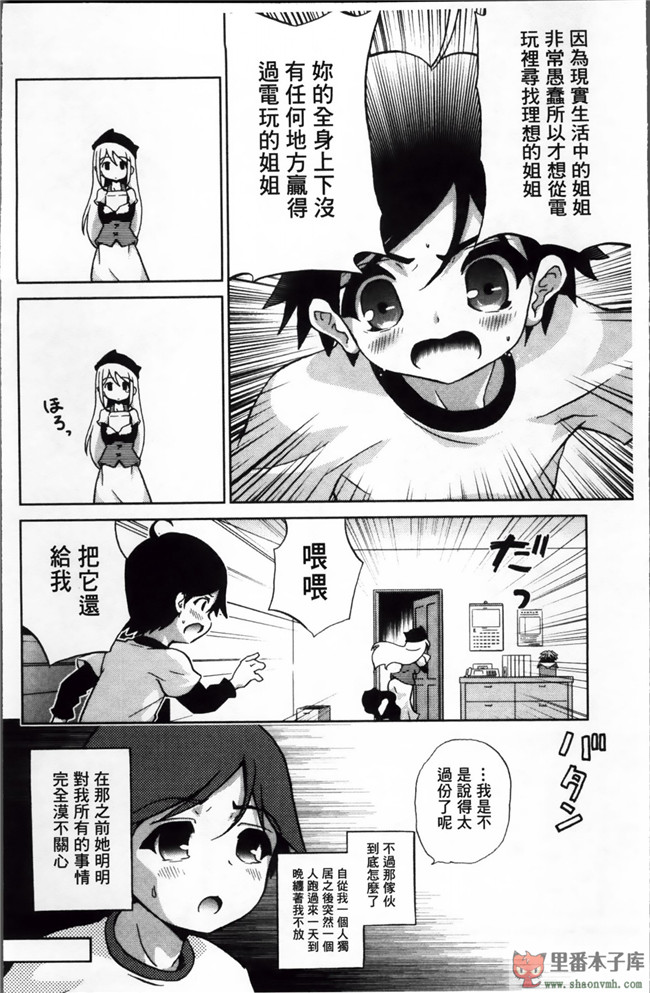 邪恶少女漫画之巨乳姐姐看了我玩的H姐控游戏把我逆推本子