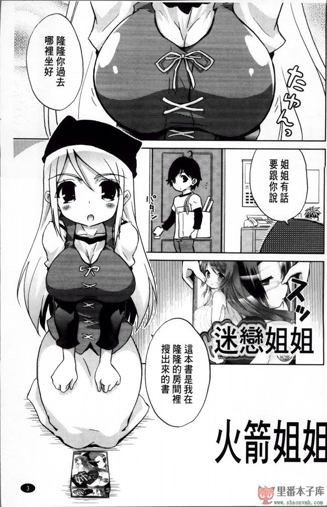 邪恶少女漫画之巨乳姐姐看了我玩的H姐控游戏把我逆推本子