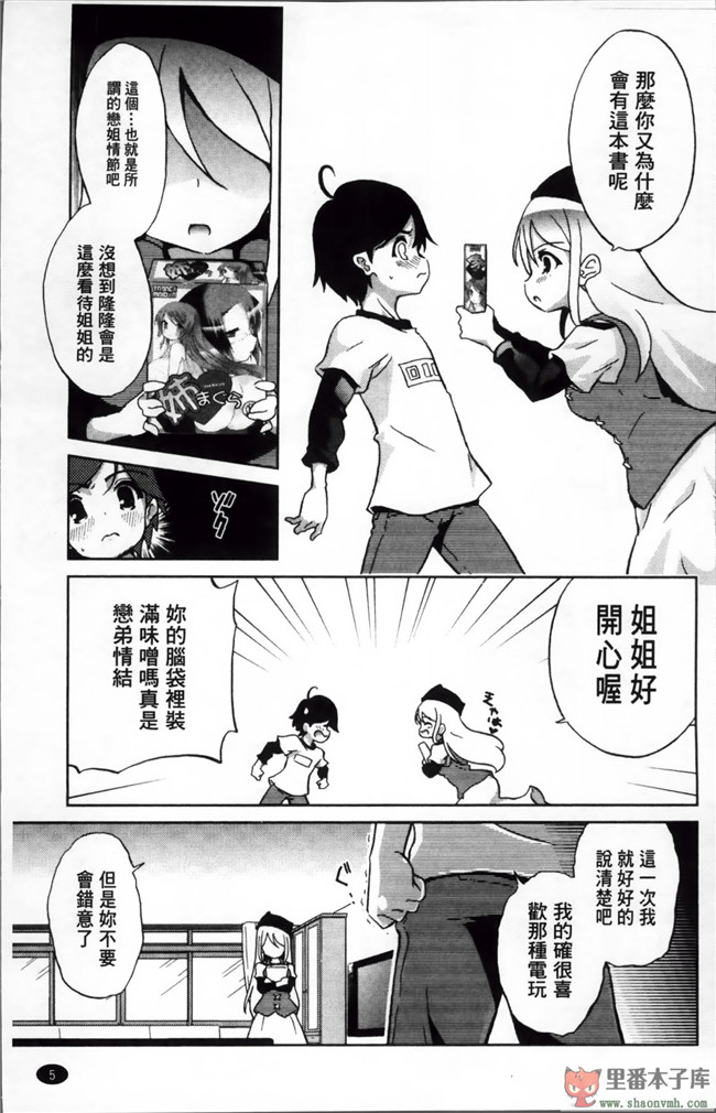 邪恶少女漫画之巨乳姐姐看了我玩的H姐控游戏把我逆推本子