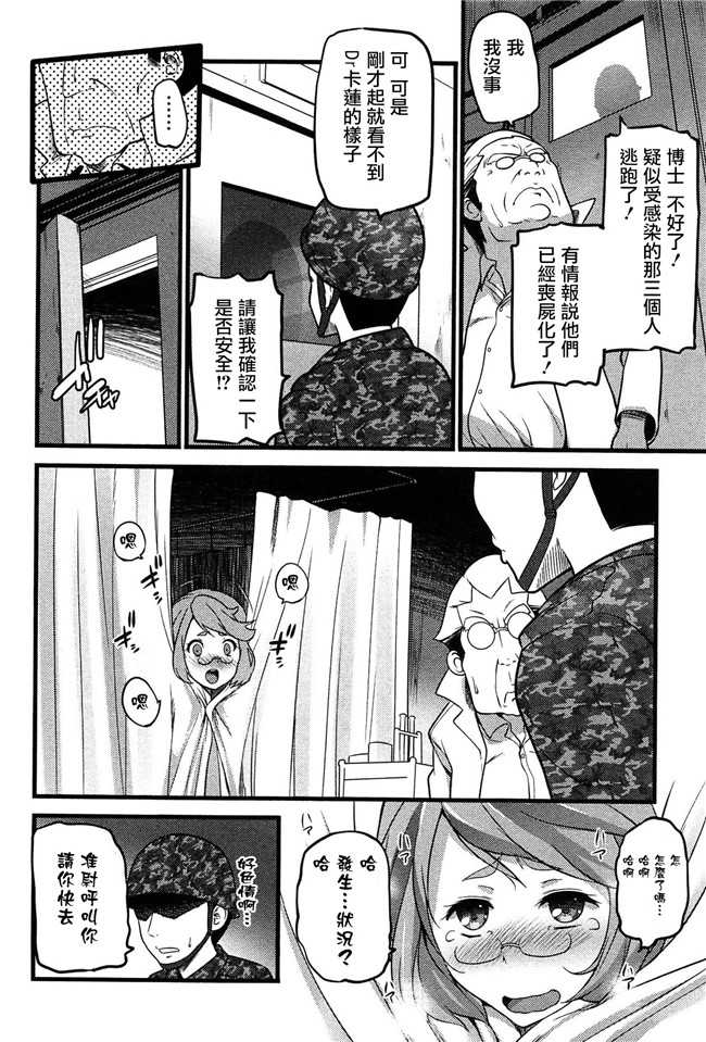 里番库之妹子闯丧尸末世我的精液是丧毒解药姐控静子h漫画