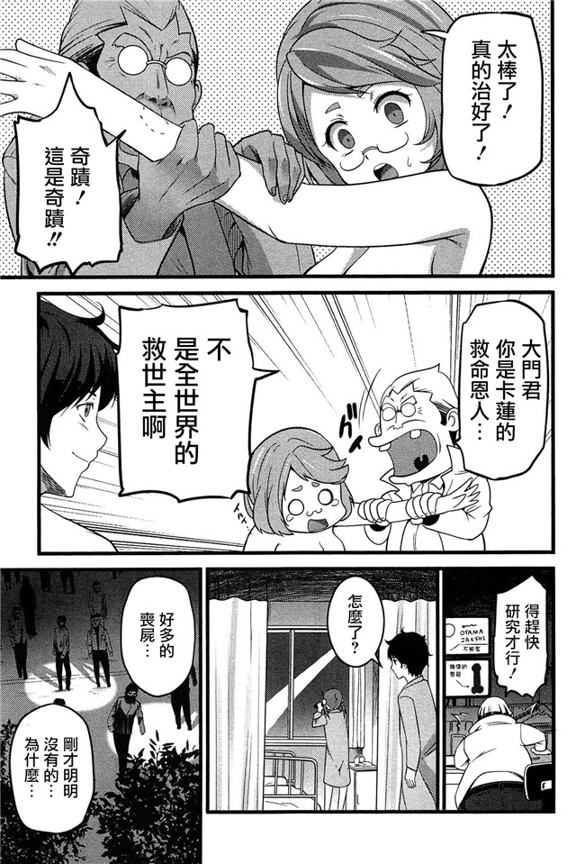 里番库之妹子闯丧尸末世我的精液是丧毒解药姐控静子h漫画