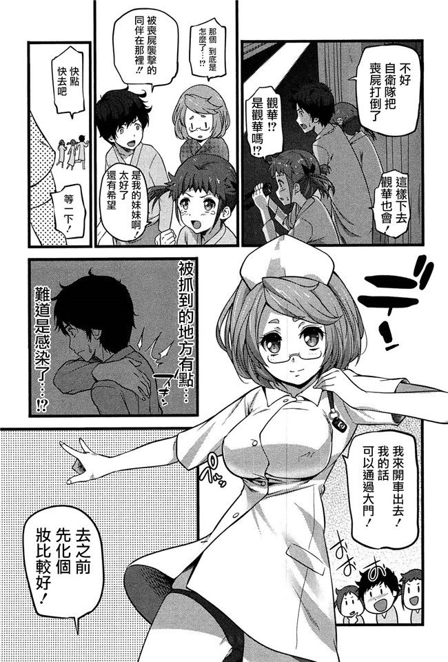 里番库之妹子闯丧尸末世我的精液是丧毒解药姐控静子h漫画