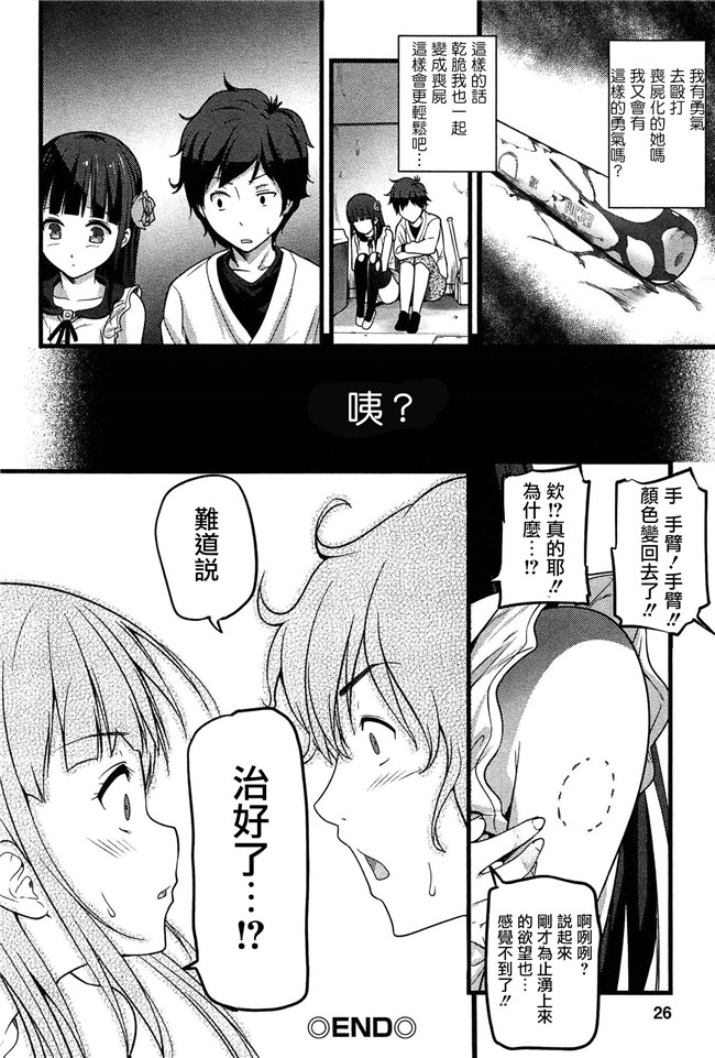 里番库之妹子闯丧尸末世我的精液是丧毒解药姐控静子h漫画