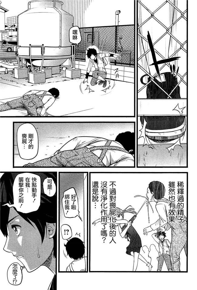 里番库之妹子闯丧尸末世我的精液是丧毒解药姐控静子h漫画