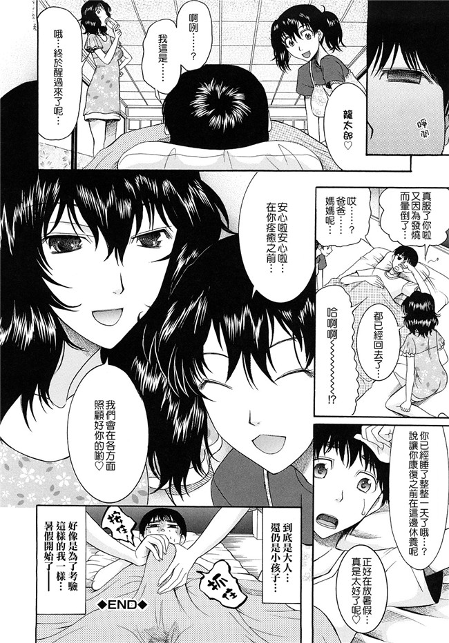 肉番邪恶本子[愛染漢化]之盲姫h漫画