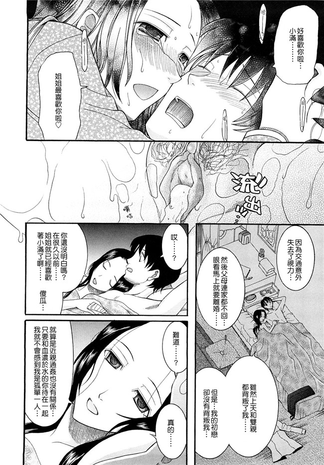 肉番邪恶本子[愛染漢化]之盲姫h漫画